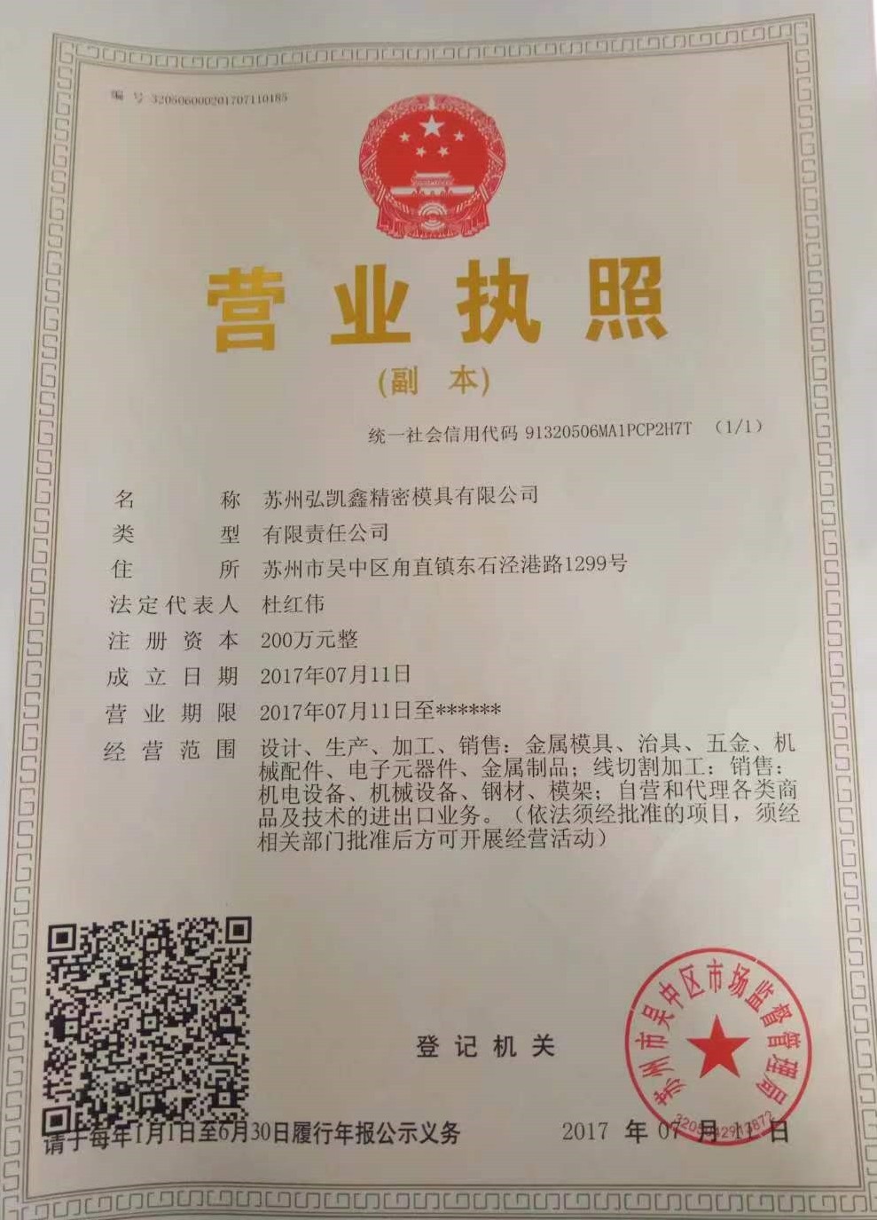 营业执照